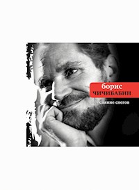 Сияние снегов - Борис Чичибабин - E-Book