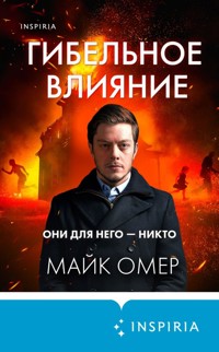 Гибельное влияние - Майк Омер - E-Book