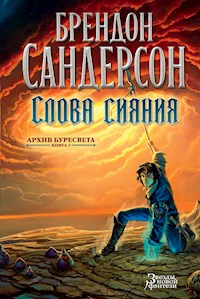 Архив Буресвета. Книга 2. Слова сияния - Брендон Сандерсон - E-Book