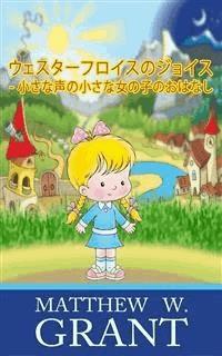 ウェスターフロイスのジョイス - 小さな声の小さな女の子のおはなし - Matthew W. Grant - E-Book