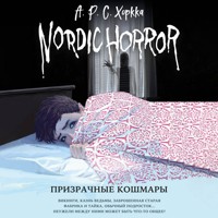 Nordic Horror. Призрачные кошмары - А.Р.С. Хоркка - Hörbuch