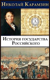 История государства Российского - Николай Карамзин - E-Book