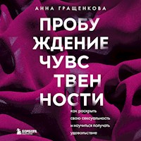 Пробуждение чувственности. Как раскрыть свою сексуальность и научиться получать удовольствие - Анна Гращенкова - Hörbuch