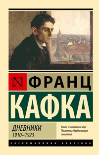 Дневники. 1910–1923 - Франц Кафка - E-Book