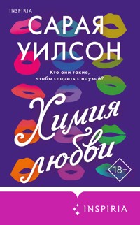 Химия любви - Сарая Уилсон - E-Book