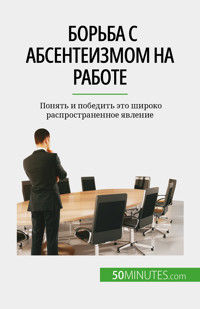 Борьба с абсентеизмом на работе - Thierry Gondeaux - E-Book