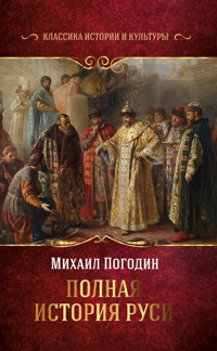 Полная история Руси - Михаил Погодин - E-Book