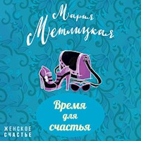 Время для счастья - Мария Метлицкая - Hörbuch