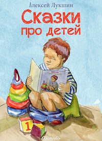 Сказки про детей - Алексей Лукшин - E-Book