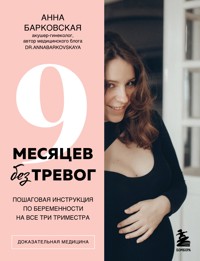 9 месяцев без тревог. Пошаговая инструкция по беременности на все три триместра - Анна Барковская - E-Book